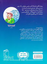 آقای ماجیکا جلد نهم و بازرس مدرسه
